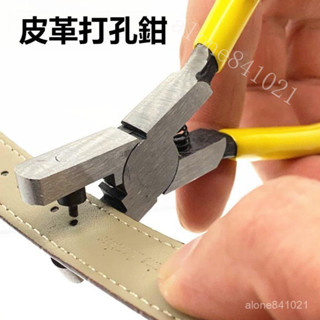 可開發票#打洞機 打洞器 打孔機 腰帶皮帶打孔器 雞眼扣 打洞鉗 打孔鉗 圓環孔家用小型錶帶包帶打眼開孔神器 萬能打孔鉗
