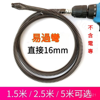 可開發票💕優質電動疏通機彈簧配件 馬桶疏通神器 通下水道堵塞神器 電動16mm加粗 馬桶廚房地漏疏通彈簧 通馬桶通水管