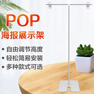 🔥臺灣出貨/免運🔥海報架T型伸縮支架臺式不銹鋼pop展示架T型廣告架夾子擺攤展示牌