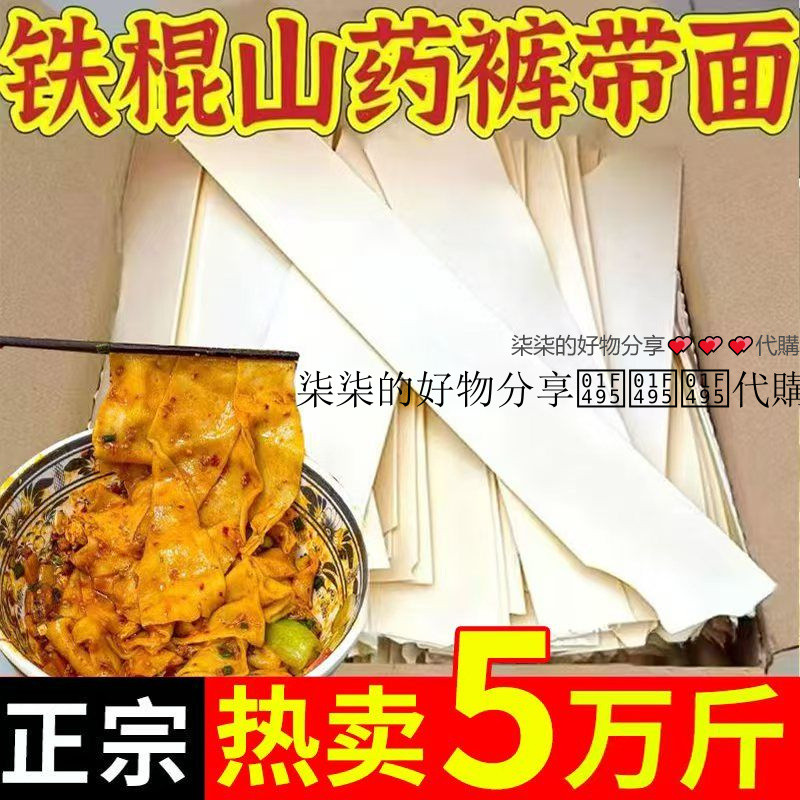 💕三天出貨 台灣出貨💕代購【新鮮現做】鐵棍山藥褲帶麵粗糧細作勁道美味寬麵油潑麵燴麵整箱