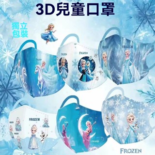 兒童口罩 新款艾莎公主卡通冰雪奇緣一次性口罩 3-12學生兒童口罩 獨立包裝 兒童麵罩 IFKB