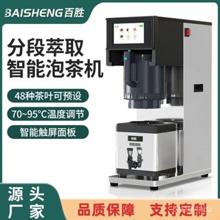 詳細價格諮詢客服-商用智慧泡茶機 高階煮茶機萃茶機奶茶店專業瞬熱式加熱裝置廠家訂金