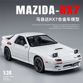【模擬開門聲】馬自達rx7車模頭文字d跑車擺件兒童玩具男孩ae86汽車模型模擬閤金