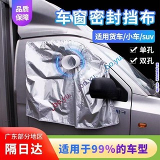 車載移動空調限定排風管配件貨車汽車車窗軟布擋板密封布隔熱排氣配件 車載移動空調限定排風管配件貨車排氣配件