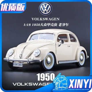 復古老爺車 1:18復古合金1955經典大眾甲殼蟲汽車模型收藏兒童生日老爺車模擬