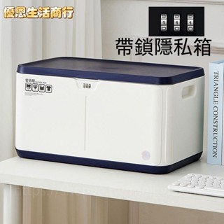 🔷優恩生活商行🔷密碼收納箱帶鎖收納盒辦公隱私檔案儲物箱戶外車載大整理箱密碼盒