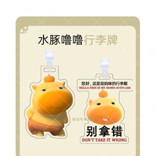 【臺灣出貨+免運】水豚嚕嚕亞克力行李牌新款周邊旅行防丟包包行李箱掛飾網紅掛件