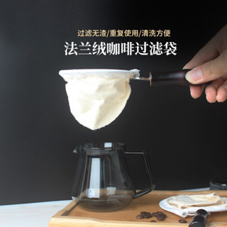 ⭐臺灣出貨⭐手衝咖啡過濾袋 加厚棉布法蘭絨 咖啡過濾網咖啡濾布 咖啡衝泡器具