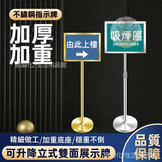 🔥桃園出貨 不鏽鋼指示牌 立牌 立式水牌 A4導向牌 A3廣告牌 宣傳指引牌 戶外展示牌 展示架 海報架 指示牌 標識