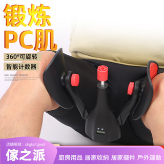 【傢之派】PC肌美腿器男士提肛提臀運動輔助器大腿夾腿器凱格爾盆底肌訓練器