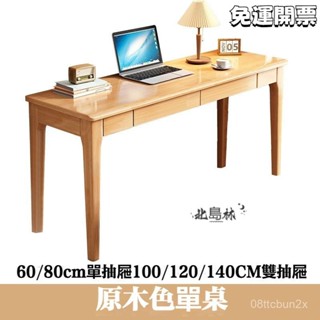 免運開票の北歐實木書桌 40/45/50cm 窄電腦桌 小戶型簡約家用 學生床邊學習桌子 出租房桌子 帶抽屜桌子