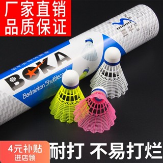 ⚡蝦皮精選⚡博卡正品6/12衹裝尼龍羽毛球訓練耐打塑膠球不易打爛全圓廠家批發⚡蝦皮精選⚡