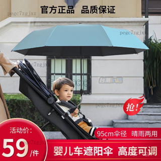 ✨免運✨ 【1797人收藏】嬰兒車遮陽傘兩用溜娃神器太陽傘小雨傘夏季推車防雨防曬防紫外綫 JNY6