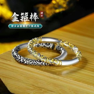 🙏善行閣🙏黑神話悟空如意金箍棒戒指純銀男女國潮複古祥雲食指情侶一對爆款招財 轉運戒指 防小人尾戒 食指戒