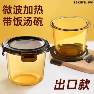密封罐💦💦 【店鋪熱銷】出口款琥珀色玻璃湯碗湯杯密封保鮮盒可微波爐加熱上班族飯盒帶蓋