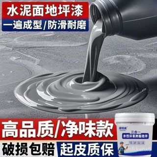 水性三閤一環氧地坪漆水泥地麵漆耐磨車間室內外家用樹脂地平油漆 90QQ