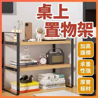 臺灣出貨 經典時尚！高品質工藝！桌面收納架 收納架 桌上架 桌上置物架 桌上層架 桌面 收納架 桌上收納 收納 桌上收納