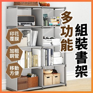 臺灣出貨 簡易書架，自由組裝多功能組合書櫃架 收納櫃 置物架 簡易書架 收納架 櫃子 DIY 組合櫃 儲物櫃 架 收納櫃