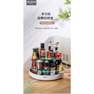 【桃園出貨】ECOCO 旋轉調料置物架 多功能旋轉調味料盤 旋轉置物架 360度旋轉多功能收納 旋轉託盤 調料收納架