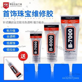 【喜樂購】珠寶膠水鑲嵌粘珍珠耳環蜜蠟琥珀玉石翡翠寶石戒指飾品膠水 TKEA