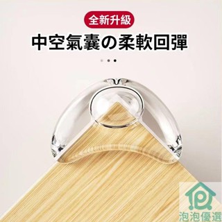 防撞角 透明兒童防撞貼 桌角迷你 包角矽膠 保護套 粘防撞護角 寶寶安全防撞角 透明防磕碰防撞護