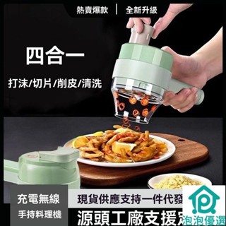 【臺灣熱銷】加特林切菜器廚房多功能手持無綫料理機電動四閤一攪蒜切片神器