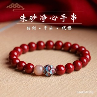 【臺灣出貨】硃砂 手鏈 蓮花 佛珠手串 男 女款 本命年 招財 納福 高檔古風 手飾品送禮物
