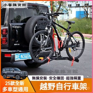 可開發票自行車架 攜車架 車尾架 汽車懸掛架 單車架 後掛架 單車架 腳踏車架 車頂架 單車車架 拖車架