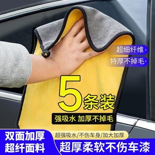 🔥桃園出貨 加厚款🔥【9045人好評】擦車巾專用毛巾不掉毛不留痕加厚洗車毛巾特厚汽車玻璃吸水抹布