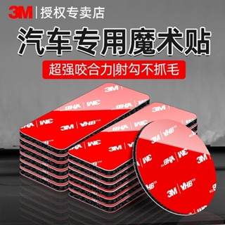 【臺灣出貨】【1187次迴購】3M汽車腳墊專用防滑魔術貼防水耐高溫車用無痕雙麵膠高粘度貼上片