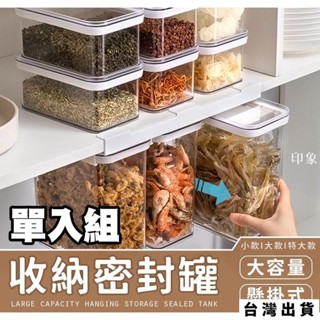 臺灣出貨 可懸掛式收納密封罐 密封盒 儲物盒 收納罐 儲存盒 保鮮盒 冰箱收納 廚房 可疊加 滑軌取物單入