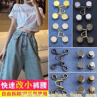 鈕扣伸縮式鈕扣 擴腰鈕扣 可調節延長扣 牛仔褲釦子 褲頭加寬調節神器收腰紐扣牛仔褲釦子萬能免釘可拆卸褲腰改小隱形闇扣