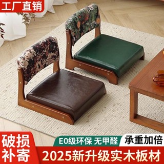 桃園出貨【加固實木架】榻榻米椅子床上座椅宿捨懶人椅無腿椅凳日韓靠背椅坐墊飄窗和室椅