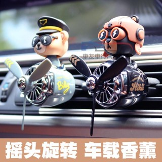 🔥臺灣出貨 搖頭車載香薰 小飛機空調出風口車用香水 車內裝飾 汽車擺件 香氛風扇 車內芳香 車用擴香 車用香氛 車用香