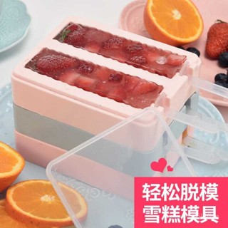 【優選新款】426夏季冰塊盒 冰格盒 儲冰盒 冰塊膜具 冰淇淋雪糕模具矽膠家用自製做凍冰棒冰糕冰棒模型可愛套裝