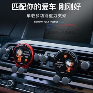 🔥臺灣出貨 汽車手機架 車用手機架 手機支架 車載史努比創意可愛卡扣式車上手機架 出風口固定貨車導航支架 手機夾 重力