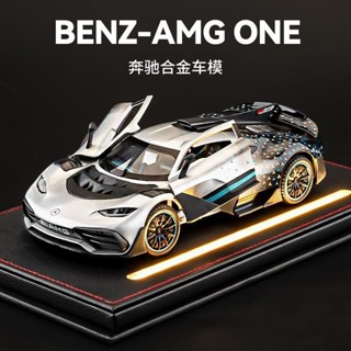合金超跑模型 BENZ AMG ONE模擬跑車 汽車模型 交通模型 車輪可動 燈光音效 開關車門