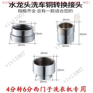 【臺灣出貨】銅西門子洗衣機4分變6分四分轉六分補心水龍頭內絲外絲轉接頭配件 OYWQ