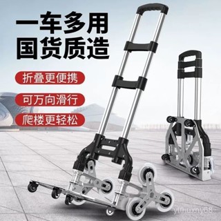 【3345人好評】爬樓梯手拉車折疊便攜快遞小推車拉桿車行李車小拖車拉貨神器購物 AI7F