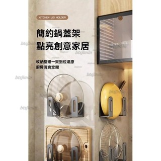 💦【LFGH.】熱賣 廚房掛鉤 鍋蓋架 免打孔壁掛式 置物架 放菜板砧板架 多功能牆上掛鉤架 收納神器架子 支架卡位掛