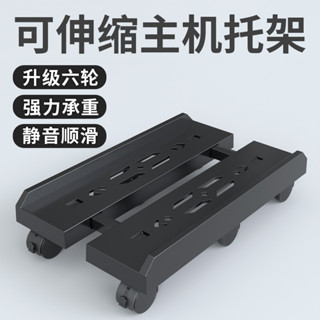💛限時下殺 免運💛電腦主機託架可移動大機箱底座家用辦公主機託盤寬度可調節支架
