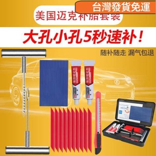 ♥桃園發貨♥免運♥汽車真空胎補胎膠條工具套裝補胎辣條神器電動機車硫化膠釘快速