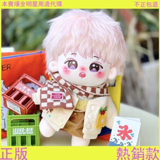 🎉正版熱銷🎉20cm防彈少年團棉花娃娃田柾國BTS毛絨原創玩偶明星公仔玩具節