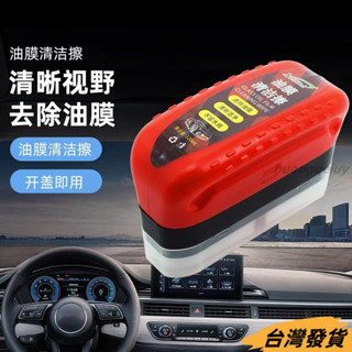 【臺灣發貨】玻璃汽車油膜去除防水滑鼠強力免洗後視鏡擋風玻璃鍍膜濃縮去汙漬油膜清潔刷 油膜擦 汽車除油膜 汽車玻璃清潔擦