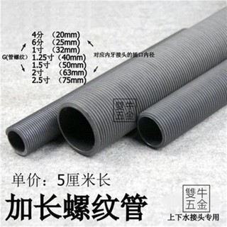 臺灣發貨🔥PVC加長螺紋管 塑膠螺紋長管 加長外牙管 魚缸防水接頭牙管【雙牛五金】