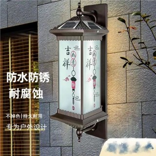 太陽能壁燈室外庭院燈庭院大門仿古防水別墅家用陽臺戶外燈中式