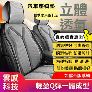 🔥臺灣出貨🔥【夏季必備】透氣3D立體蜂窩 汽車坐墊 小車坐墊 貨車座椅墊 通風坐墊 車用靠背 辦公室坐墊 減壓坐墊