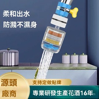 360°萬能介面 可拆洗水龍頭過濾器 家用自來水防濺花灑 通用凈水器 淨水器 過濾器 濾水器濾芯 水龍頭濾芯 ESYS