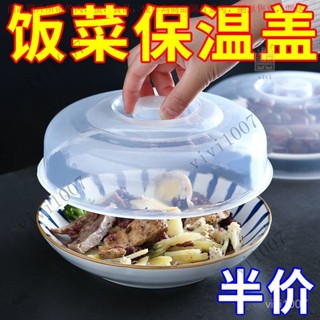 【臺灣出貨】 微波爐蓋罩家用餐桌防濺熱菜食品級碗蓋保鮮蓋熱飯套罩耐高溫菜罩 BVSN