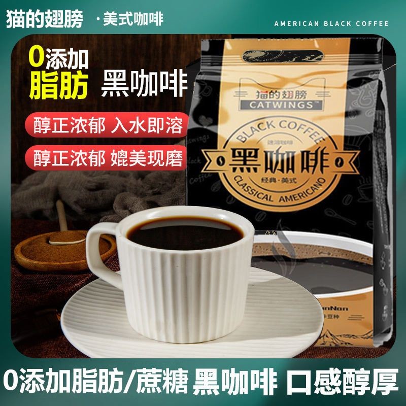 ✨新品 咖啡  美式黑咖啡低脂無添加蔗糖速溶純黑咖啡推薦速溶咖啡粉2g條裝